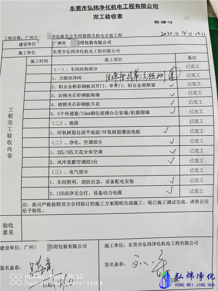 醫(yī)藥包裝無(wú)塵車(chē)間裝修